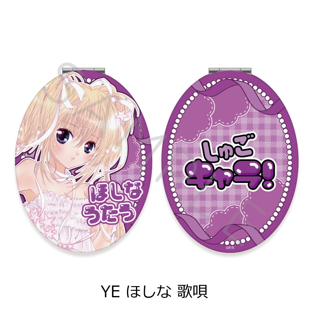 しゅごキャラ! 第2弾 コンパクトミラー(楕円形) YE ほしな歌唄 ("Shugo Chara!" Vol. 2 Compact Mirror (Oval) YE Hoshina Utau)