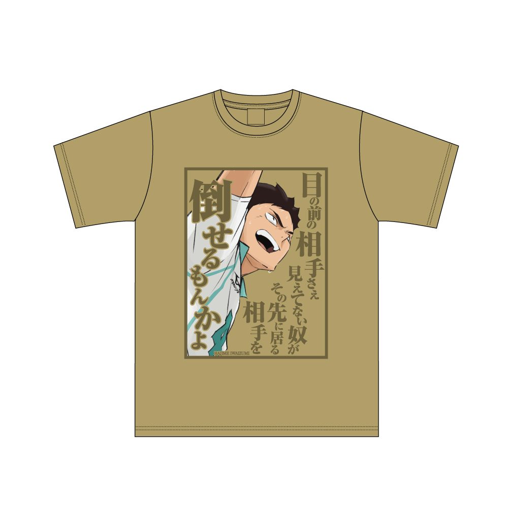 ハイキュー!! セリフTシャツ 岩泉一 M ("Haikyu!!" Words T-shirt Iwaizumi Hajime (M Size))