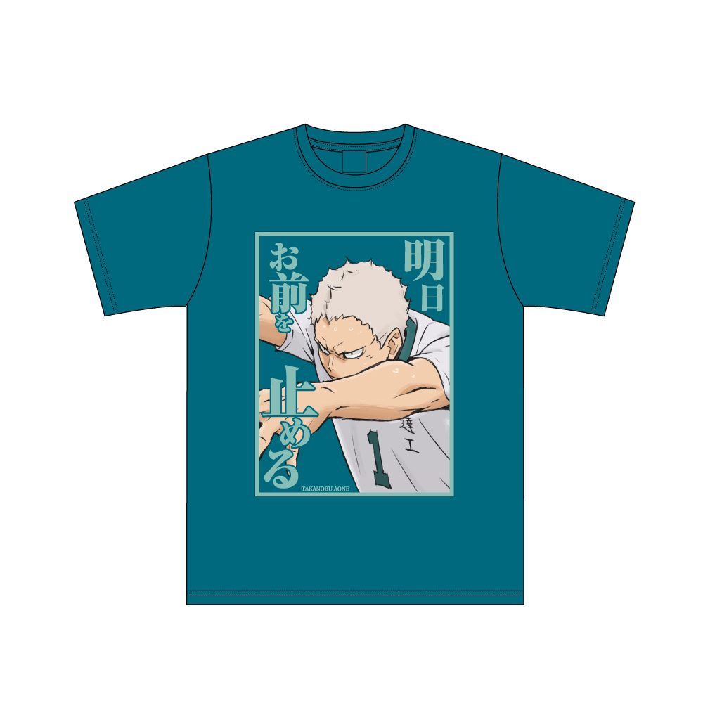 ハイキュー!! セリフTシャツ 青根高伸 L ("Haikyu!!" Words T-shirt Aone Takanobu (L Size))
