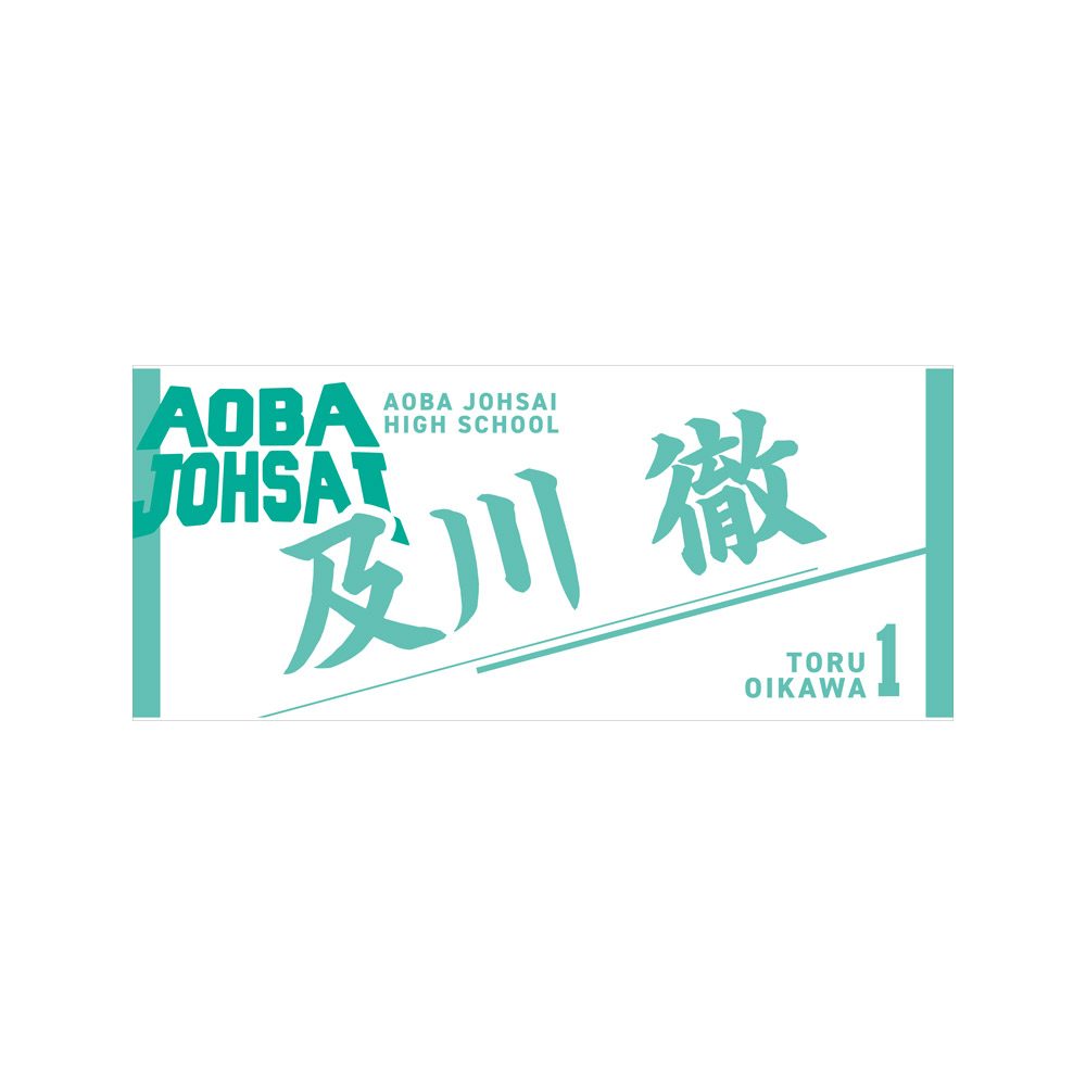 ハイキュー!! タオル 及川徹 ("Haikyu!!" Towel Oikawa Toru)