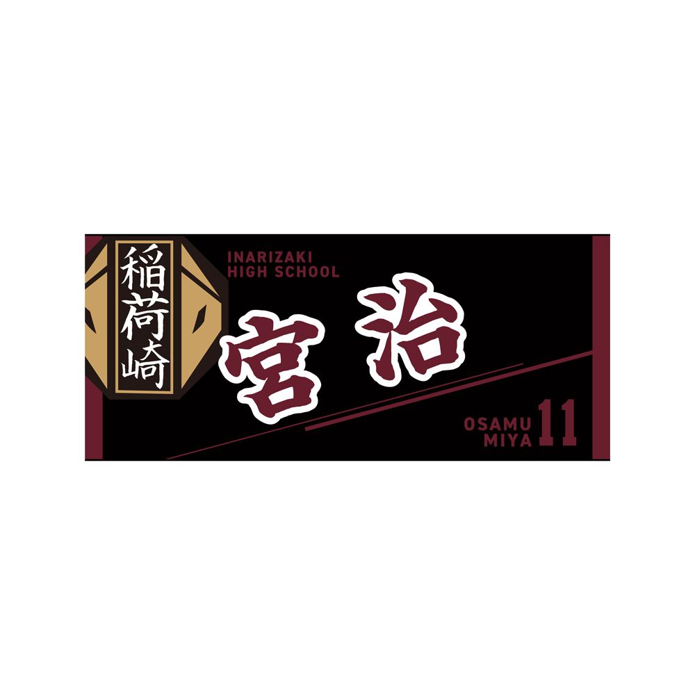 ハイキュー!! タオル 宮治 ("Haikyu!!" Towel Miya Osamu)