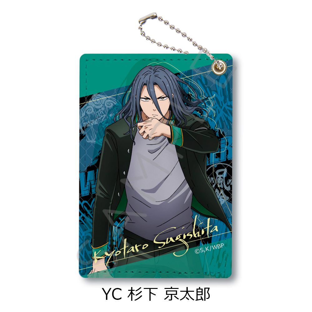 WIND BREAKER 第3弾 パスケース YC 杉下京太郎 ("Wind Breaker" Vol. 3 Pass Case YC Sugishita Kyotaro)