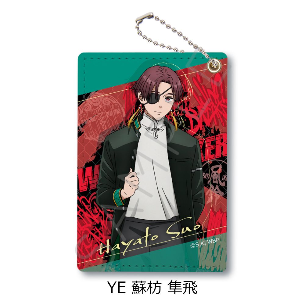 WIND BREAKER 第3弾 パスケース YE 蘇枋隼飛 ("Wind Breaker" Vol. 3 Pass Case YE Suo Hayato)