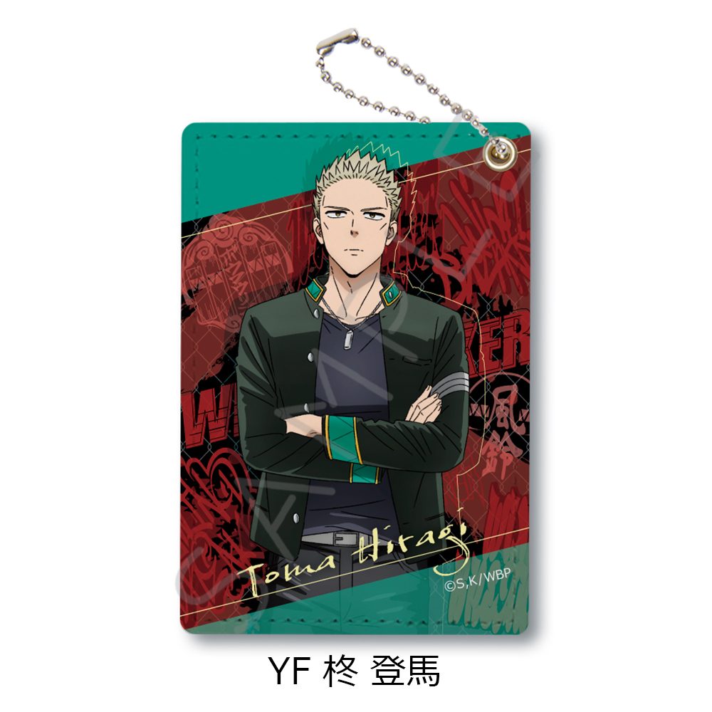 WIND BREAKER 第3弾 パスケース YF 柊登馬 ("Wind Breaker" Vol. 3 Pass Case YF Hiragi Toma)