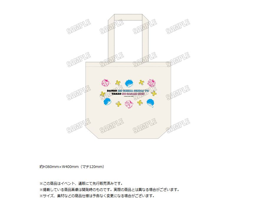 ダメ男の椎名先輩とヤバ男の佐々木くん デイリートートバッグ ("Dameo no Shiina-senpai to Yabao no Sasaki-kun" Daily Tote Bag)