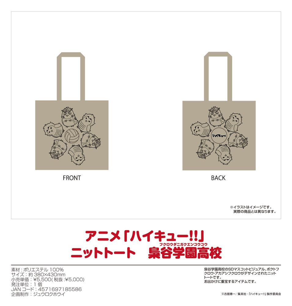 ハイキュー!! ニットトート 梟谷学園高校 ("Haikyu!!" Knitted Tote Bag Fukurodani Academy High School)