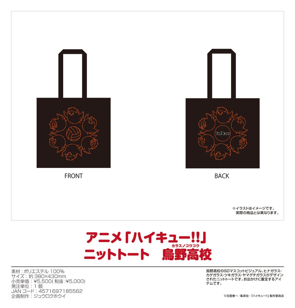 ハイキュー!! ニットトート 烏野高校 ("Haikyu!!" Knitted Tote Bag Karasuno High School)