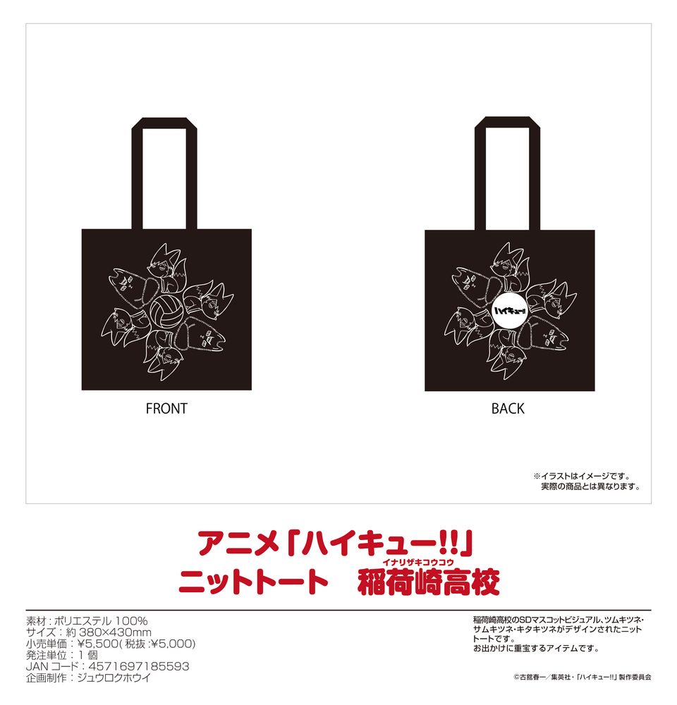 ハイキュー!! ニットトート 稲荷崎高校 ("Haikyu!!" Knitted Tote Bag Inarizaki High School)