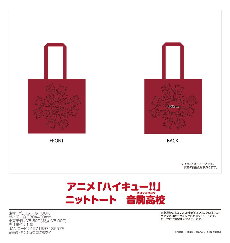 ハイキュー!! ニットトート 音駒高校 ("Haikyu!!" Knitted Tote Bag Nekoma High School)