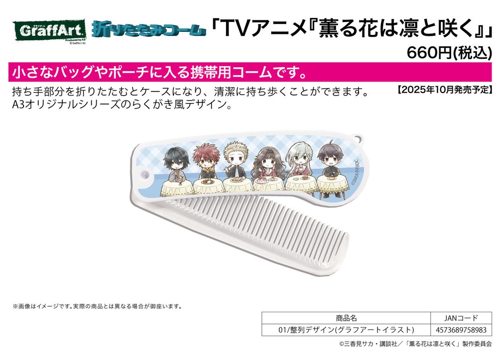 折りたたみコーム 薫る花は凛と咲く 01 整列デザイン(グラフアートイラスト) (Folding Comb "The Fragrant Flower Blooms with Dignity" 01 Seiretsu Design (Graff Art Illustration))