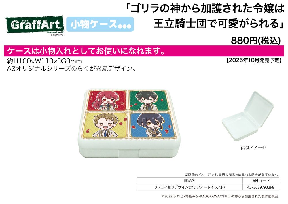 小物ケース ゴリラの神から加護された令嬢は王立騎士団で可愛がられる 01 コマ割りデザイン(グラフアートイラスト) (Accessory Case "The Gorilla God's Go-To Girl" 01 Panel Layout Design (Graff Art Illustration))