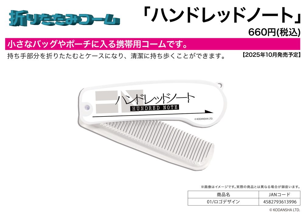 折りたたみコーム ハンドレッドノート 01 ロゴデザイン (Folding Comb "Hundred Note" 01 Logo Design)