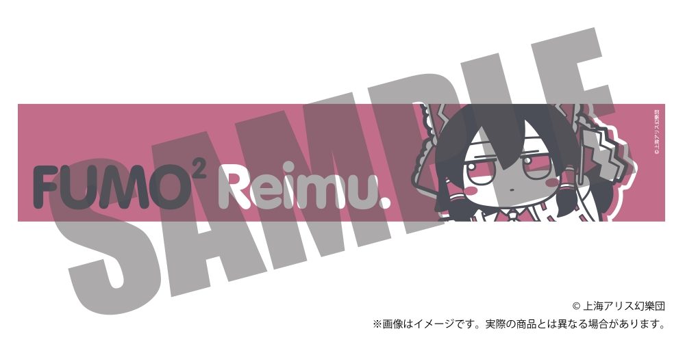 東方Project ふもふもマフラータオル 1 ふもふもれいむ。 博麗霊夢 ("Touhou Project" Fumofumo Muffler Towel 1 Fumofumo Reimu. Hakurei Reimu)