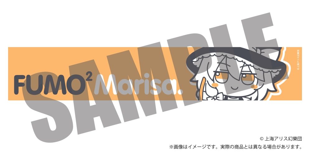 東方Project ふもふもマフラータオル 2 ふもふもまりさ。 霧雨魔理沙 ("Touhou Project" Fumofumo Muffler Towel 2 Fumofumo Marisa. Kirisame Marisa)