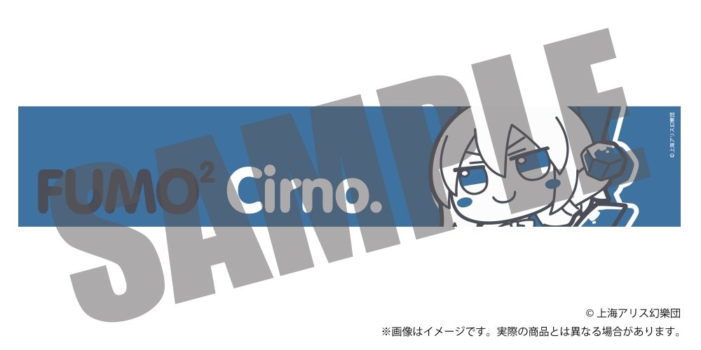 東方Project ふもふもマフラータオル 3 ふもふもちるの。 チルノ ("Touhou Project" Fumofumo Muffler Towel 3 Fumofumo Cirno. Cirno)