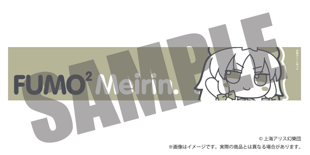 東方Project ふもふもマフラータオル 4 ふもふもめいりん。 紅美鈴 ("Touhou Project" Fumofumo Muffler Towel 4 Fumofumo Meirin. Hong Meiling)