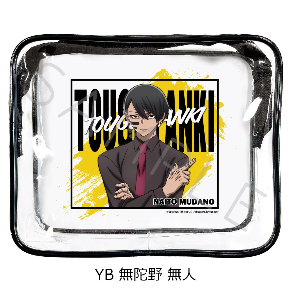 桃源暗鬼 第1弾 ビニールポーチ YB 無陀野無人 ("Tougen Anki" Vol. 1 Vinyl Pouch YB Mudano Naito)