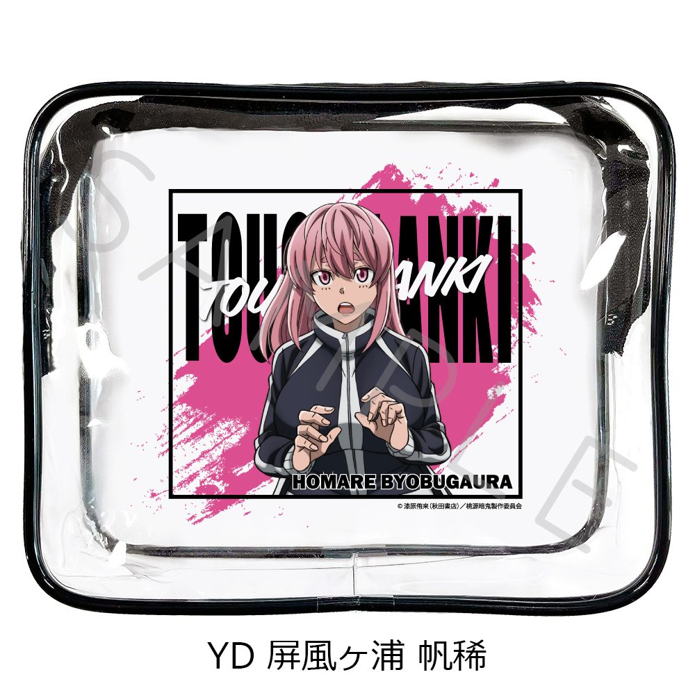 桃源暗鬼 第1弾 ビニールポーチ YD 屏風ヶ浦帆稀 ("Tougen Anki" Vol. 1 Vinyl Pouch YD Byobugaura Homare)