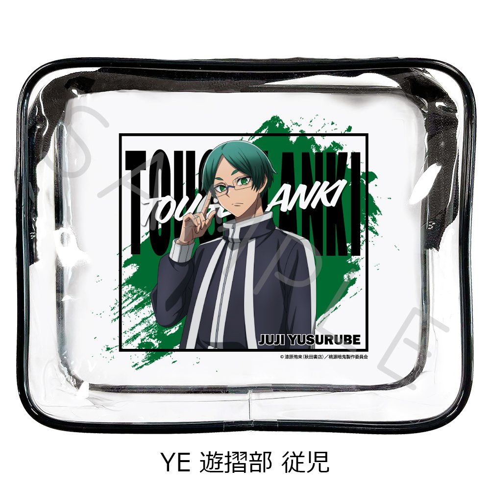 桃源暗鬼 第1弾 ビニールポーチ YE 遊摺部従児 ("Tougen Anki" Vol. 1 Vinyl Pouch YE Yusurube Juji)