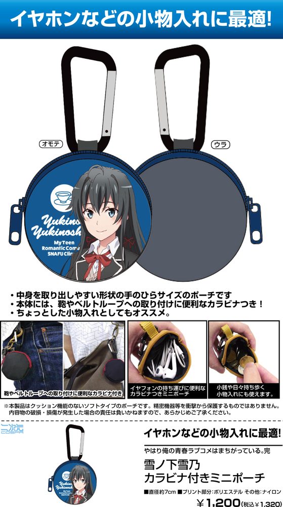 やはり俺の青春ラブコメはまちがっている。完 雪ノ下雪乃 カラビナ付きミニポーチ ("Yahari Ore no Seishun Love-come wa Machigatteiru. Kan" Yukinoshita Yukino Mini Pouch with Carabiner)