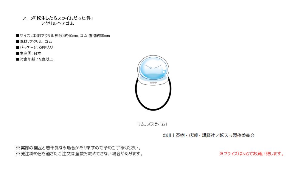転生したらスライムだった件 アクリルヘアゴム リムル(スライム) ("That Time I Got Reincarnated as a Slime" Acrylic Hair Accesary Rimuru (Slime))