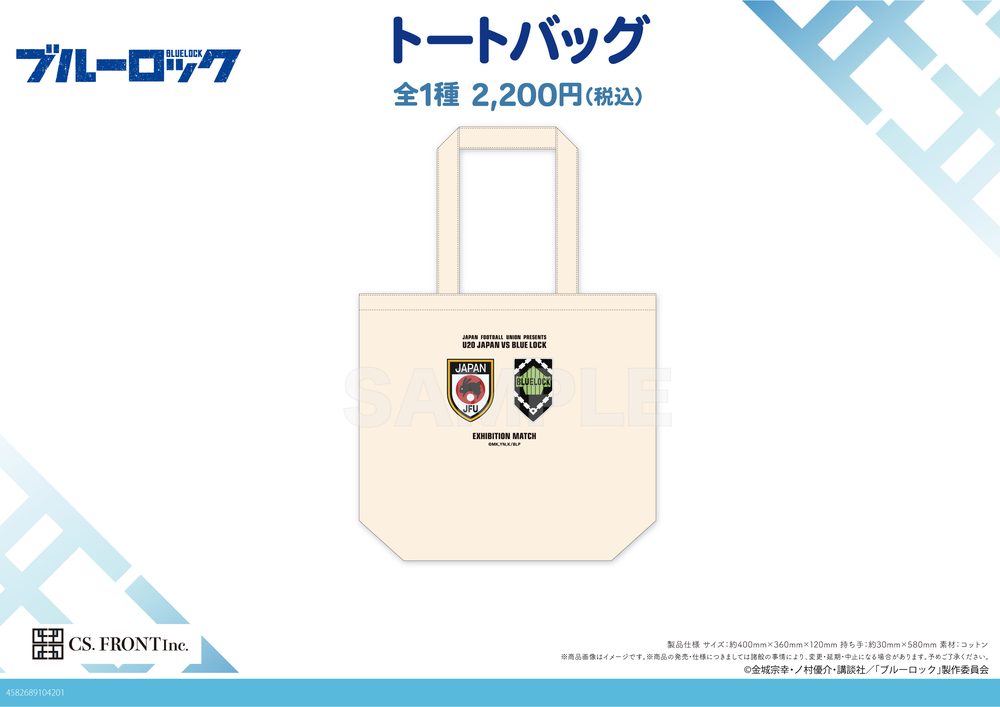 ブルーロック トートバッグ 01 イメージデザイン ("Blue Lock" Tote Bag 01 Image Design)