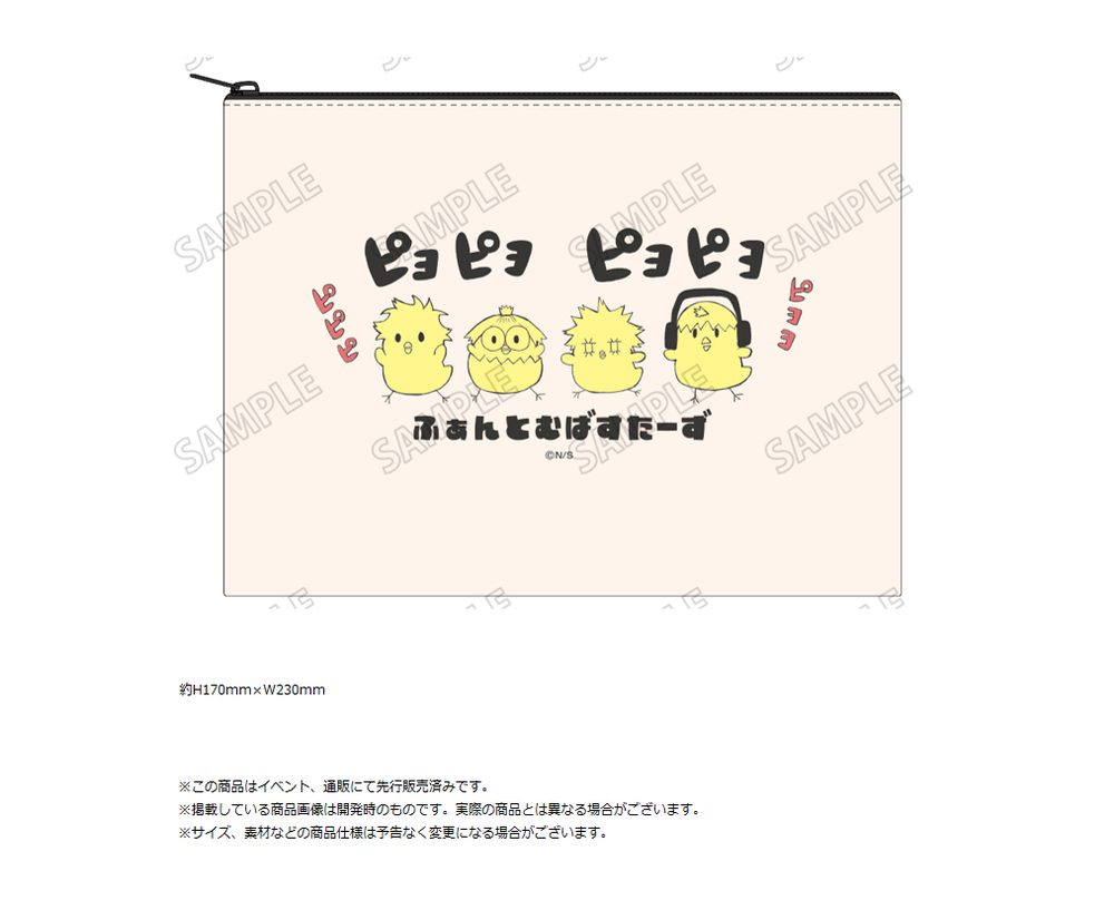 ファントムバスターズ ポーチ ("Phantom Busters" Pouch)