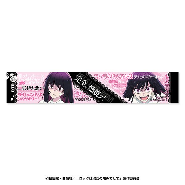 ロックは淑女の嗜みでして 罵倒マフラータオル 2 黒鉄音羽 ("Rock Is a Lady's Modesty" Abuse Muffler Towel 2 Kurogane Otoha)