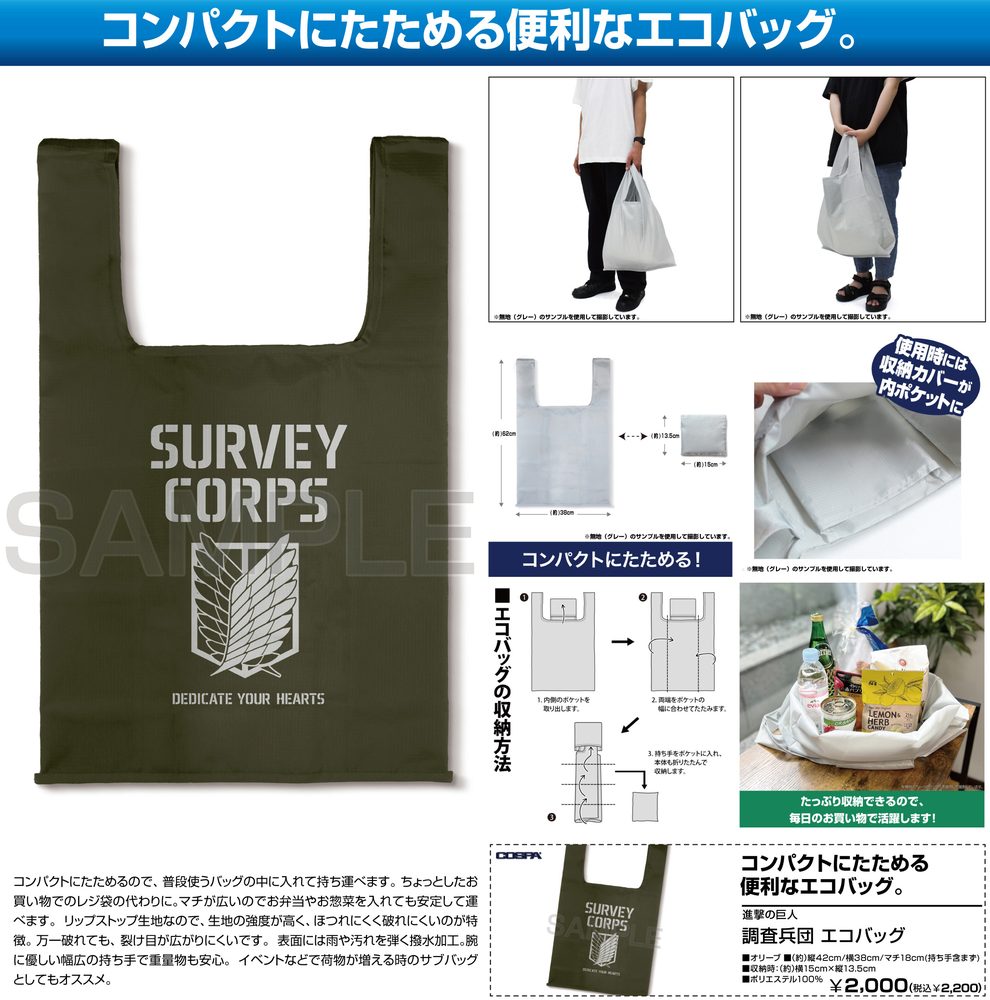進撃の巨人 調査兵団 エコバッグ オリーブ ("Attack on Titan" Survey Corps Eco Bag Olive)