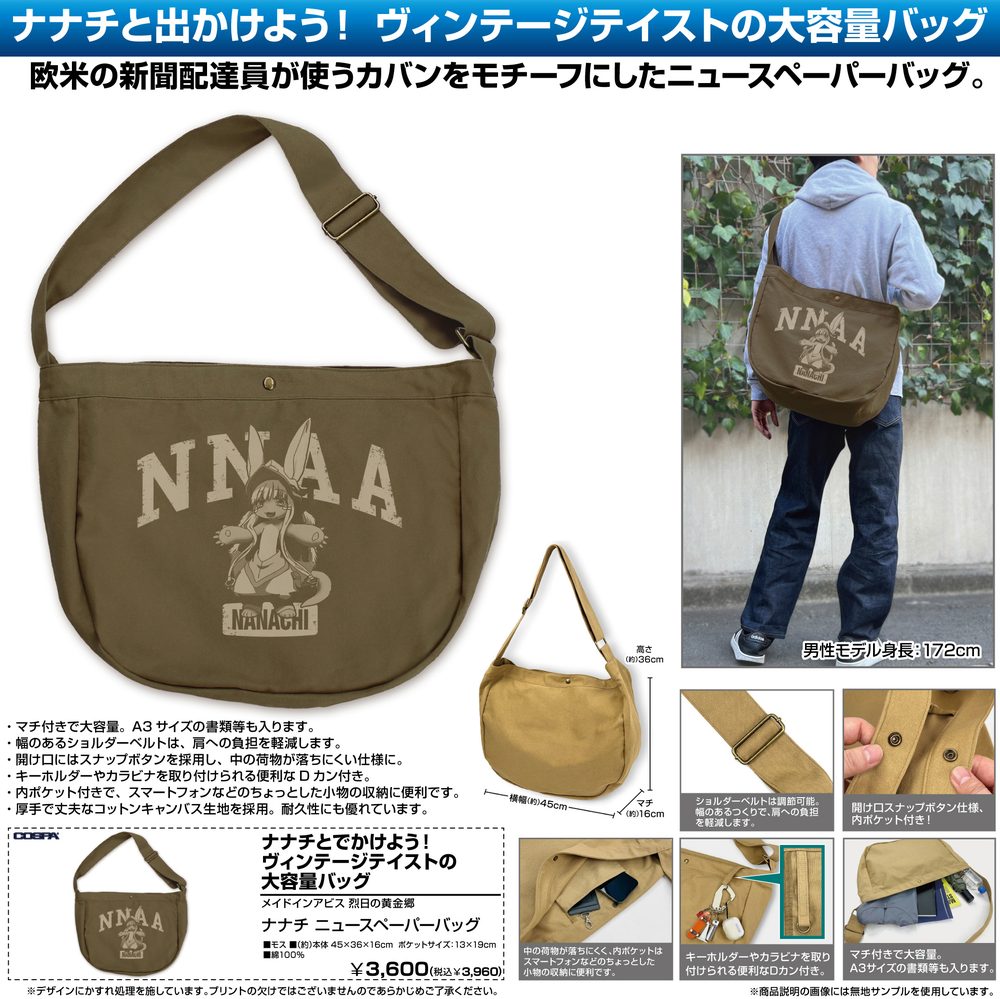 メイドインアビス 烈日の黄金郷 ナナチ ニュースペーパーバッグ モス ("Made in Abyss: The Golden City of the Scorching Sun" Nanachi Newspaper Bag Moss)