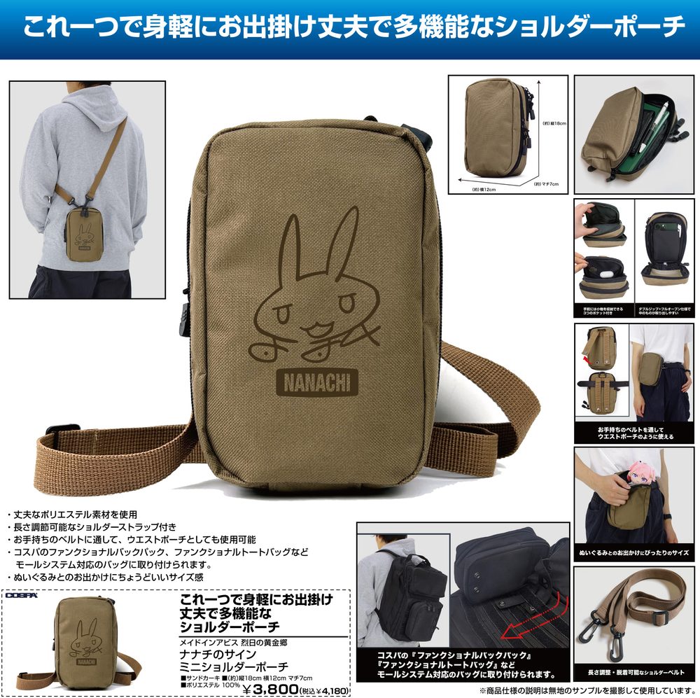 メイドインアビス 烈日の黄金郷 ナナチのサイン ミニショルダーポーチ サンドカーキ ("Made in Abyss: The Golden City of the Scorching Sun" Nanachi's Signature Mini Shoulder Pouch Sand Khaki)