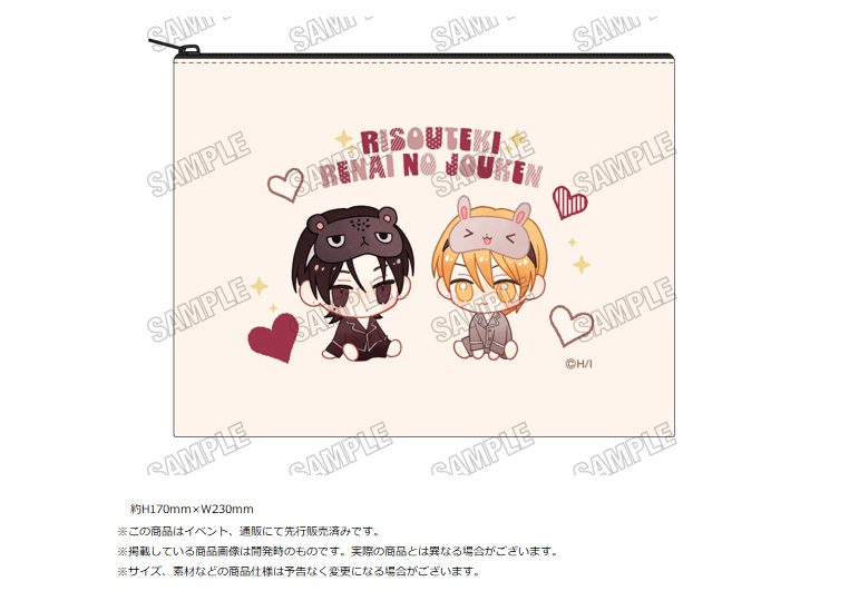 理想的恋愛の条件 ポーチ ("Conditions for an Ideal Romance" Pouch)