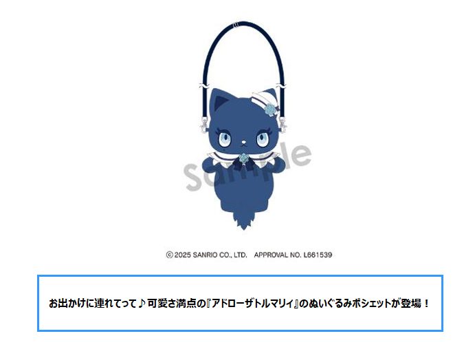 アドローザトルマリィ ぬいぐるみポシェット (Adorozatorumary Plush Pochette)
