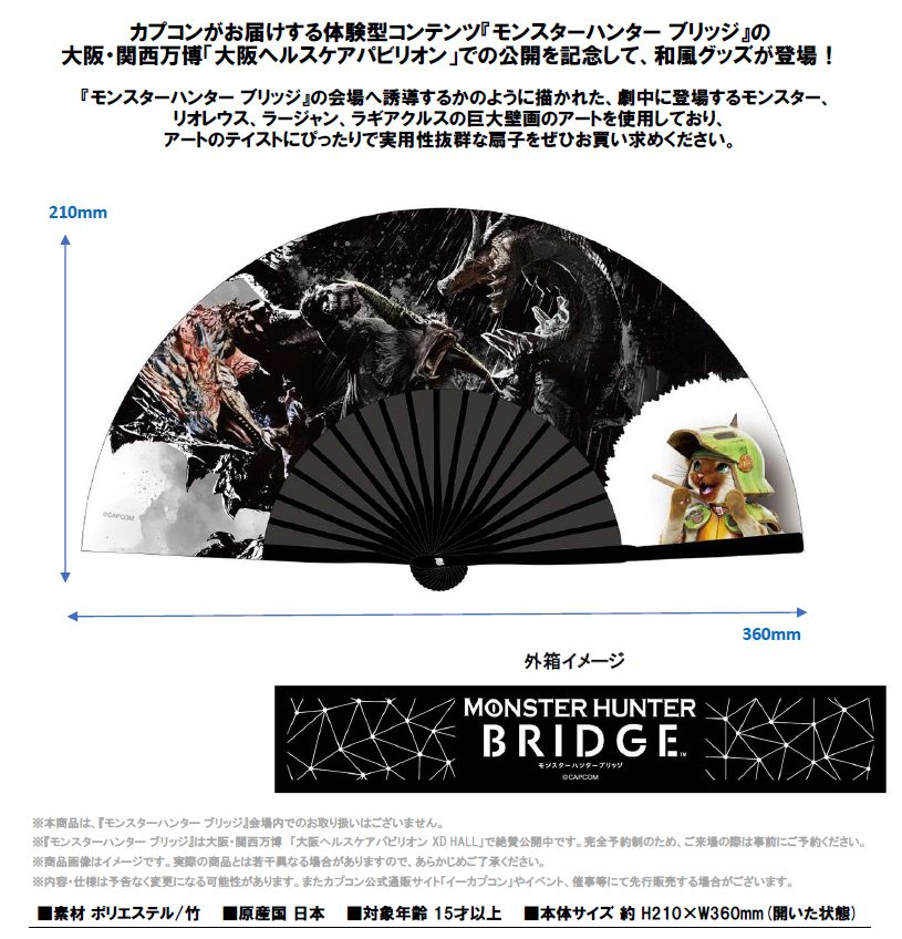 モンスターハンター ブリッジ ウォールアート 扇子 ("Monster Hunter" MONSTER HUNTER BRIDGE Wall Art Folding Fan)