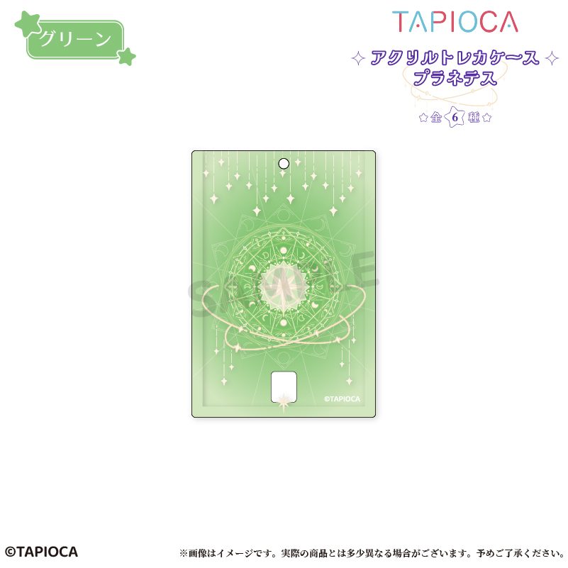 タピオカ オリジナル アクリルトレカケース プラネテス グリーン (Tapioca Original Acrylic Trading Card Case Planetes Green)