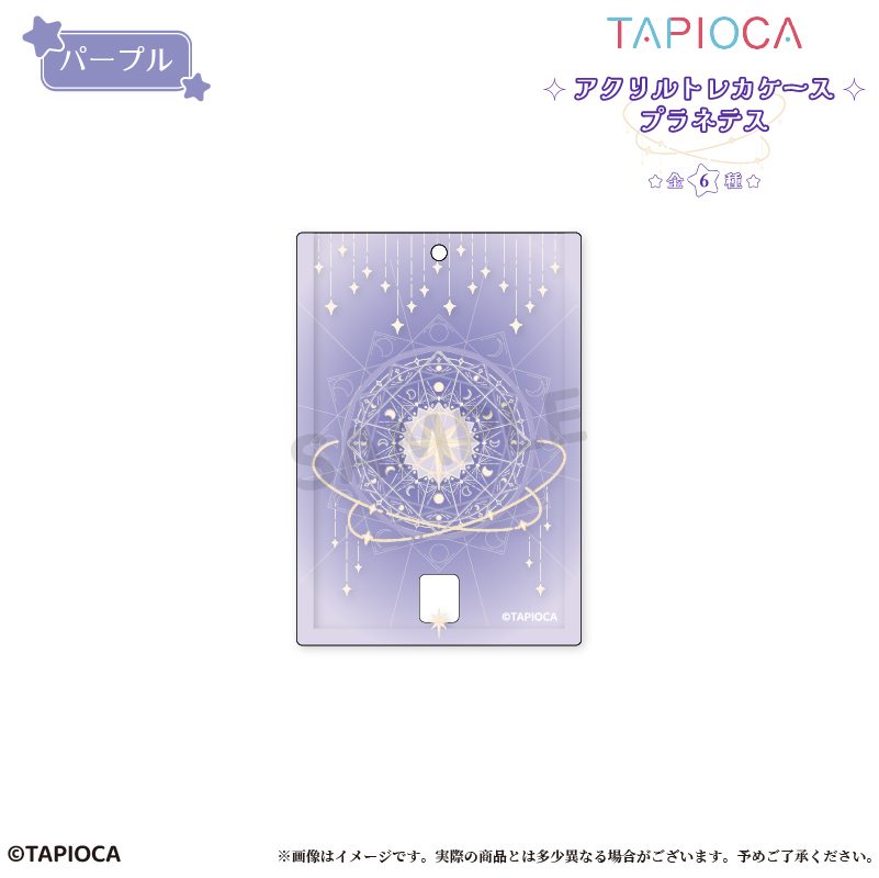 タピオカ オリジナル アクリルトレカケース プラネテス パープル (Tapioca Original Acrylic Trading Card Case Planetes Purple)