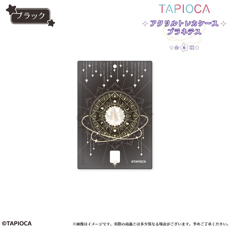 タピオカ オリジナル アクリルトレカケース プラネテス ブラック (Tapioca Original Acrylic Trading Card Case Planetes Black)