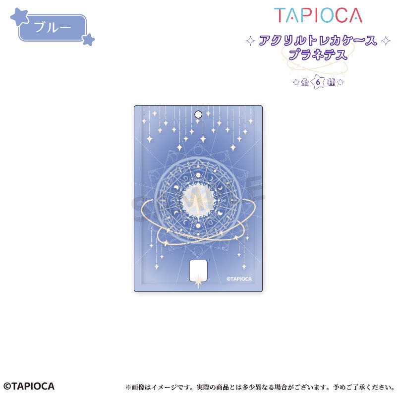 タピオカ オリジナル アクリルトレカケース プラネテス ブルー (Tapioca Original Acrylic Trading Card Case Planetes Blue)