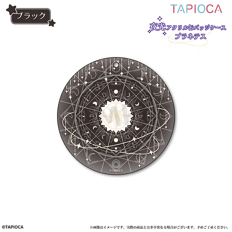 タピオカ オリジナル 夜光アクリル缶バッジケース プラネテス ブラック (Tapioca Original Glowing Acrylic Can Badge Case Planetes Black)