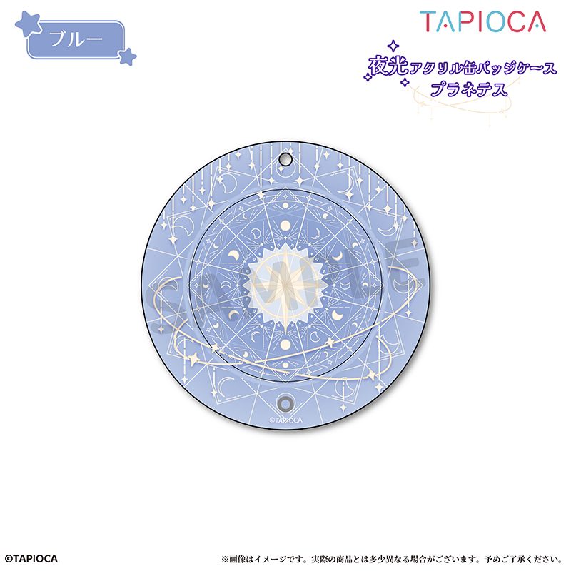 タピオカ オリジナル 夜光アクリル缶バッジケース プラネテス ブルー (Tapioca Original Glowing Acrylic Can Badge Case Planetes Blue)