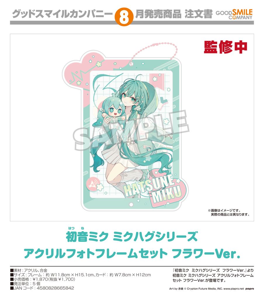 キャラクター・ボーカル・シリーズ01 初音ミク 初音ミク ミクハグシリーズ アクリルフォトフレームセット フラワーVer. (Character Vocal Series 01 Hatsune Miku Hatsune Miku Miku Hug Series Photo Frame Set Flower Ver.)