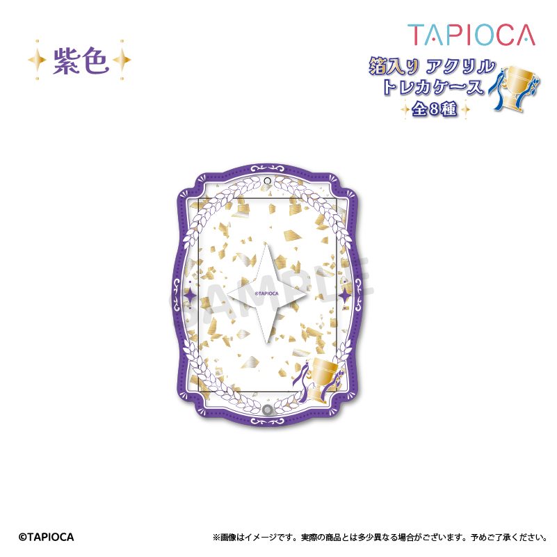 タピオカ オリジナル 箔入り アクリルトレカケース 紫色 (Tapioca Original Gilding Acrylic Trading Card Case Purple)