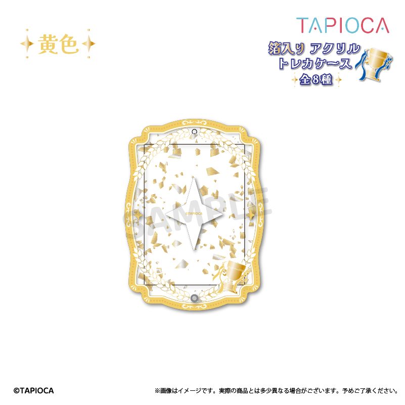 タピオカ オリジナル 箔入り アクリルトレカケース 黄色 (Tapioca Original Gilding Acrylic Trading Card Case Yellow)