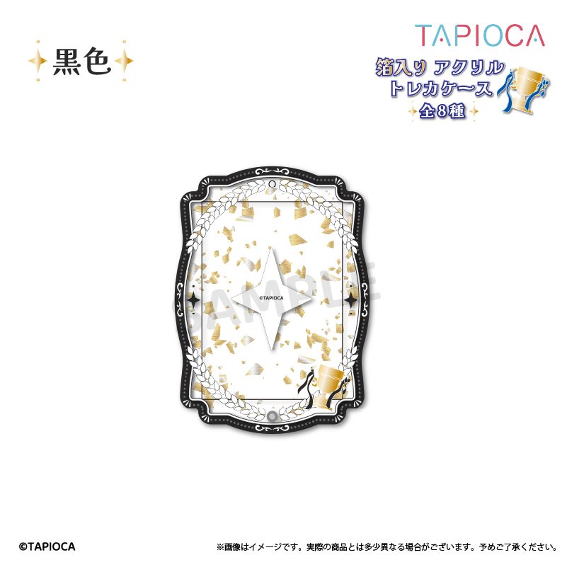 タピオカ オリジナル 箔入り アクリルトレカケース 黒色 (Tapioca Original Gilding Acrylic Trading Card Case Black)