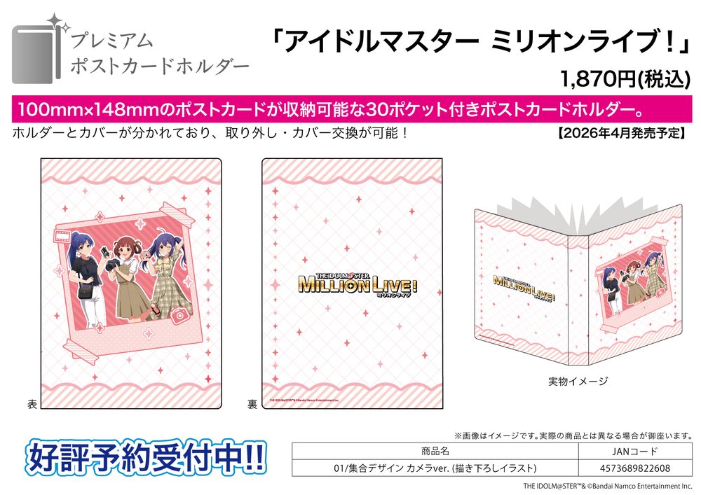 プレミアムポストカードホルダー アイドルマスター ミリオンライブ! 01 集合デザイン カメラVer.(描き下ろしイラスト) (Premium Postcard Holder "The Idolmaster Million Live!" 01 Group Design Camera Ver. (Original Illustration))