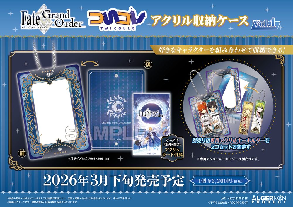 Fate/Grand Order ついコレ アクリル収納キーホルダー Vol.1 ("Fate/Grand Order" Twicolle Acrylic Storage Key Chain Vol. 1)