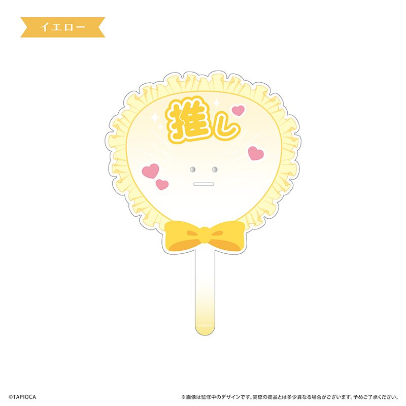 タピオカ オリジナル 推しうちわ ぬいデコVer. イエロー (Tapioca Original Oshi Uchiwa Nui Deco Ver. Yellow)