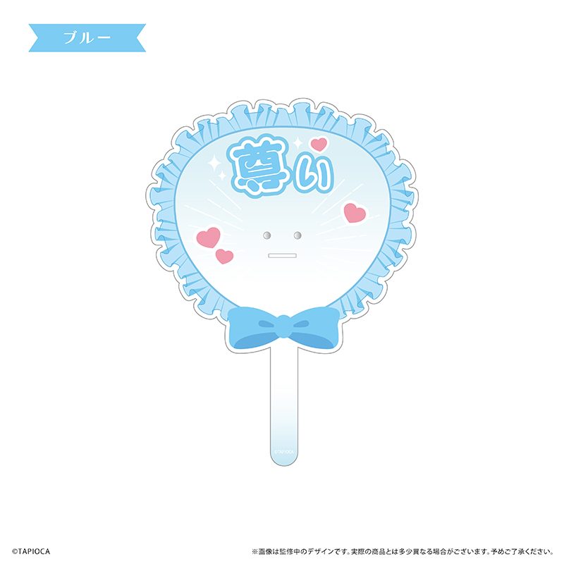タピオカ オリジナル 推しうちわ ぬいデコVer. ブルー (Tapioca Original Oshi Uchiwa Nui Deco Ver. Blue)