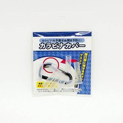 CONC-CO553 カラビナカバー (Carabiner Cover)