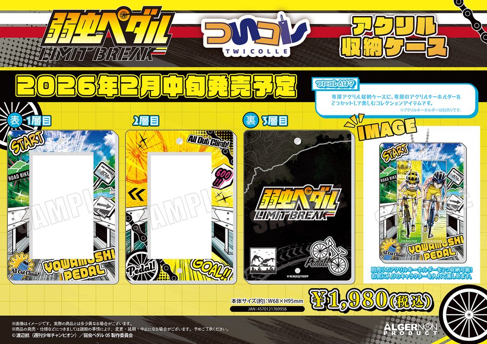 弱虫ペダル LIMIT BREAK ついコレ アクリル収納ケース ("Yowamushi Pedal LIMIT BREAK" Twicolle Acrylic Storage Case)